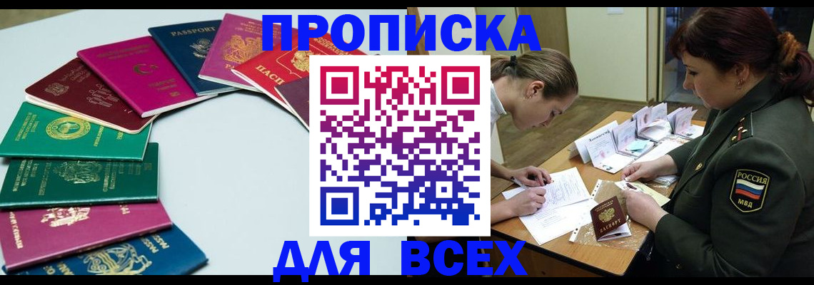 прописка от собственника в Михайловке