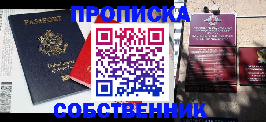временная регистрация в квартире в Михайловке