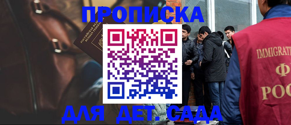 временная регистрация для всех в Михайловке