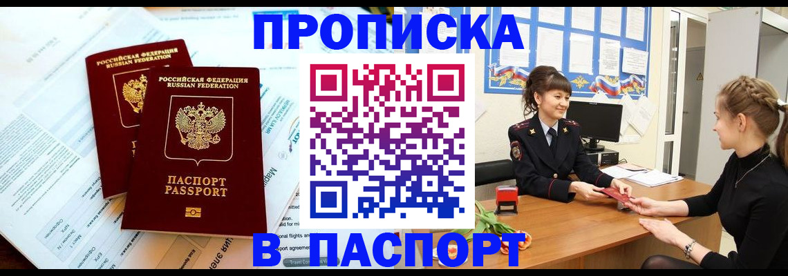 прописка штамп в Михайловке