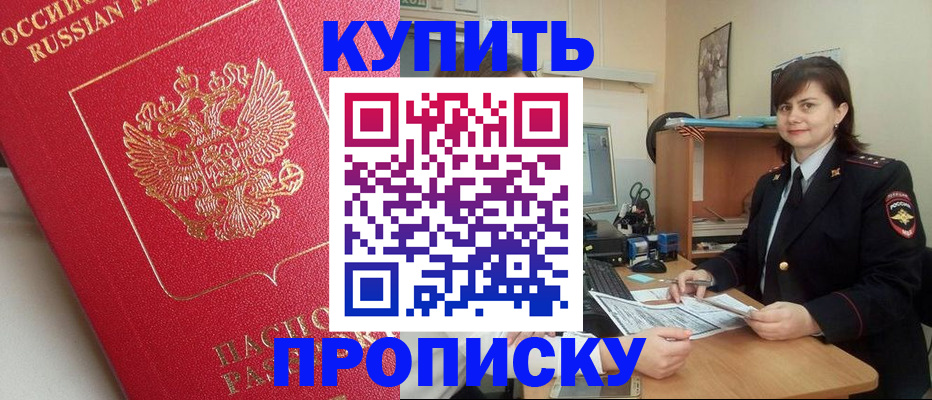 пропишу в квартире в Михайловке
